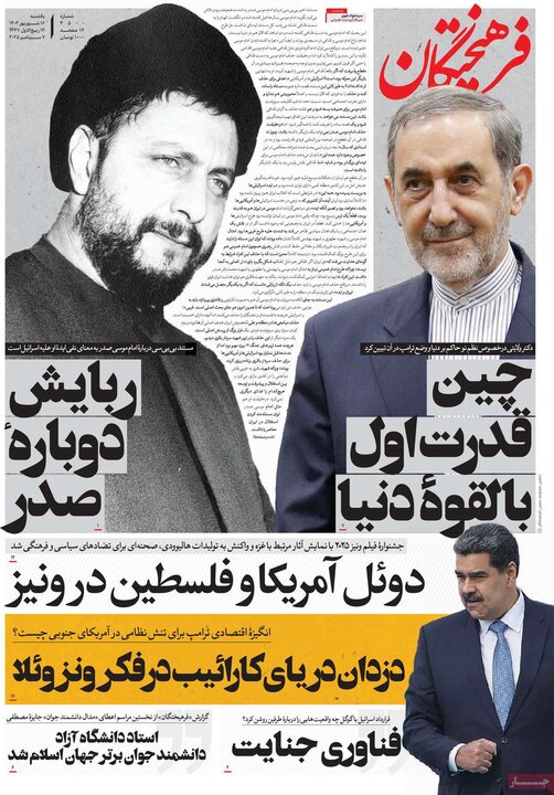 روزنامه 16شهریور 1404