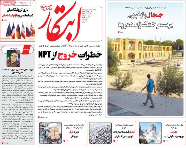 روزنامه 16شهریور 1404