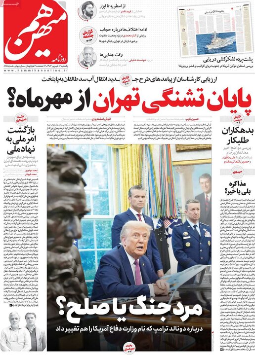 روزنامه 16شهریور 1404
