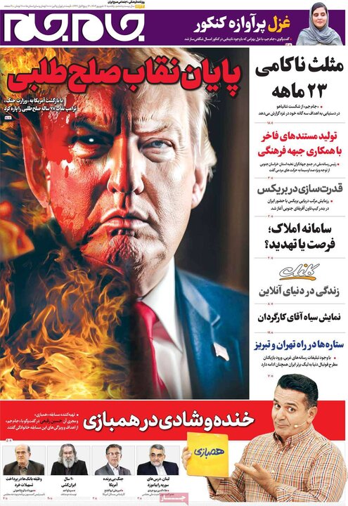 روزنامه 16شهریور 1404