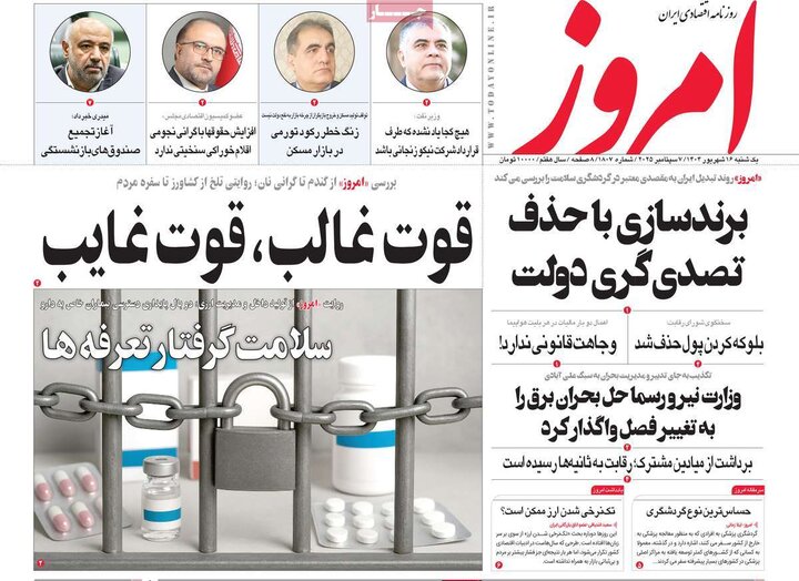 روزنامه اقتصادی 16 شهریور 1404