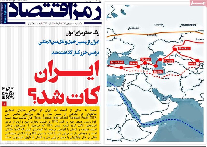 روزنامه اقتصادی 16 شهریور 1404