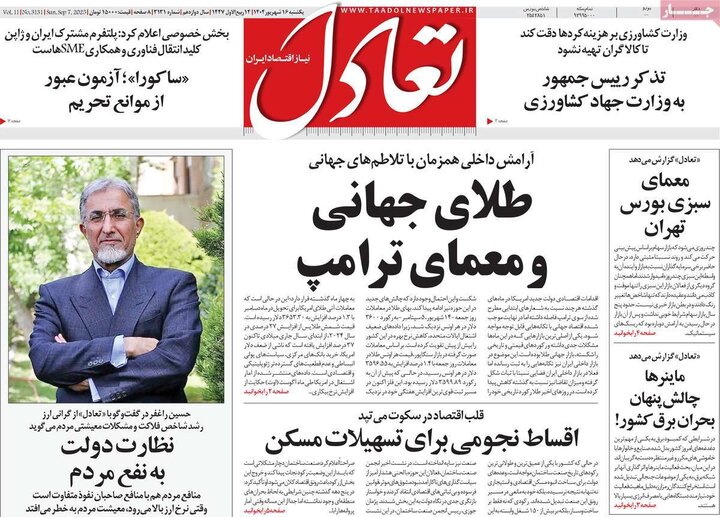 روزنامه اقتصادی 16 شهریور 1404