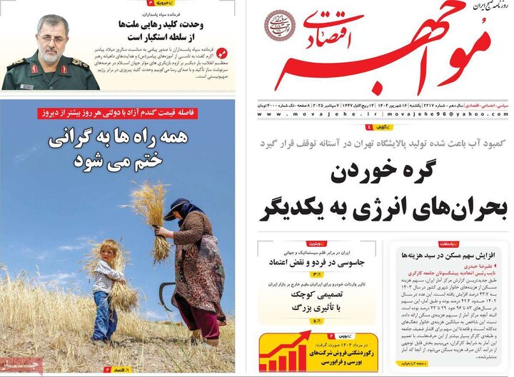 روزنامه اقتصادی 16 شهریور 1404