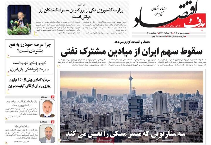روزنامه اقتصادی 16 شهریور 1404