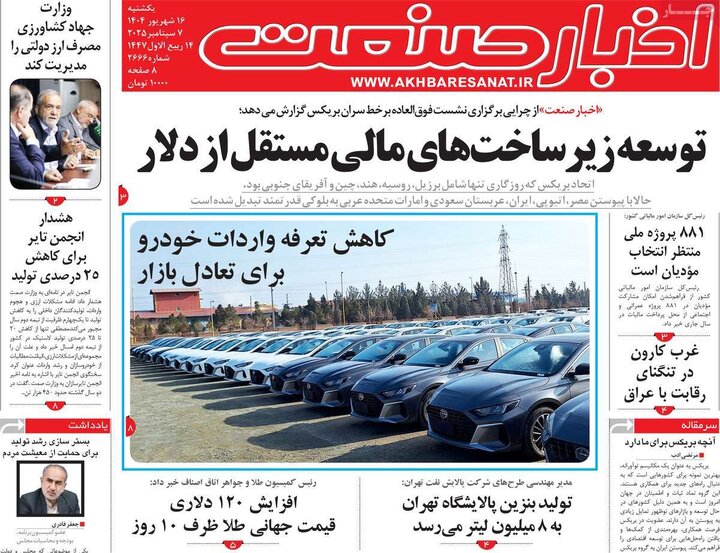 روزنامه اقتصادی 16 شهریور 1404