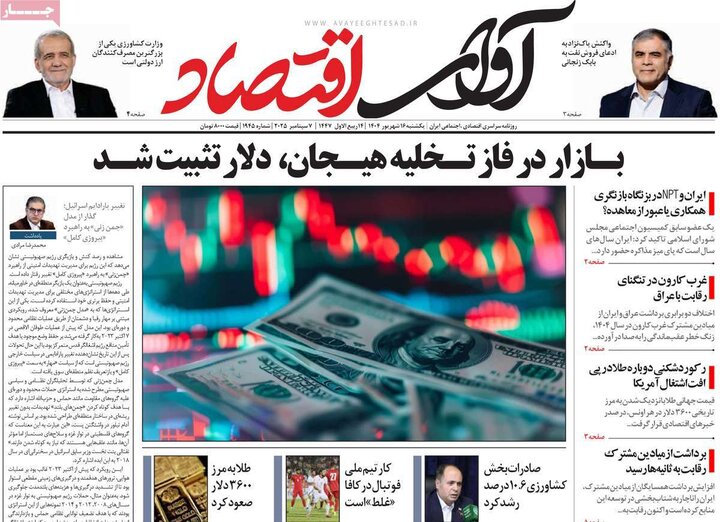روزنامه اقتصادی 16 شهریور 1404