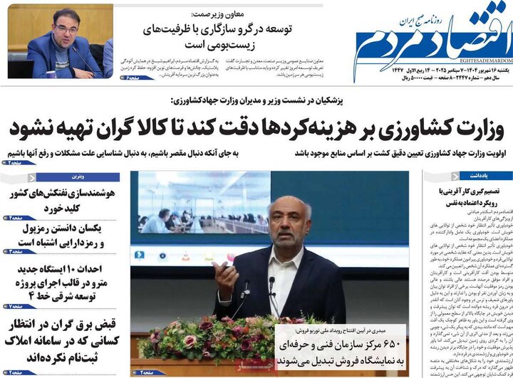 روزنامه اقتصادی 16 شهریور 1404
