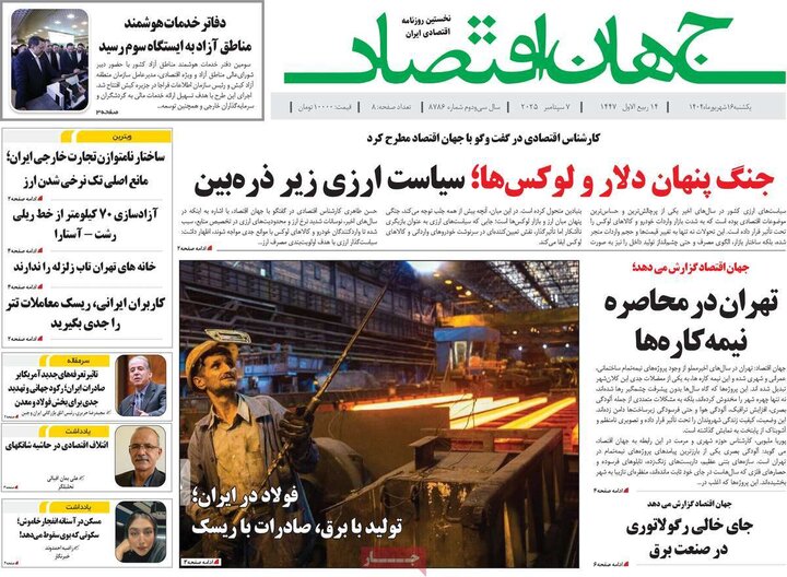 روزنامه اقتصادی 16 شهریور 1404