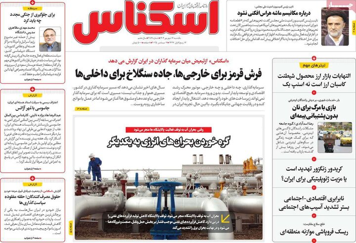 روزنامه اقتصادی 16 شهریور 1404