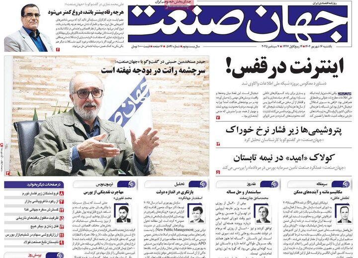 روزنامه اقتصادی 16 شهریور 1404
