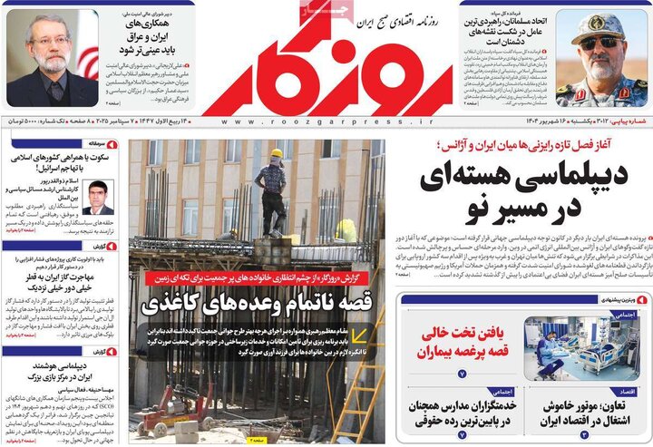 روزنامه اقتصادی 16 شهریور 1404