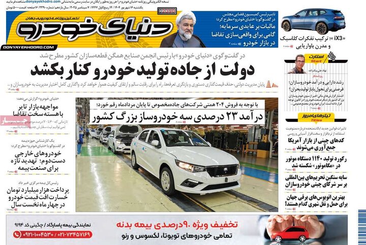 روزنامه اقتصادی 16 شهریور 1404