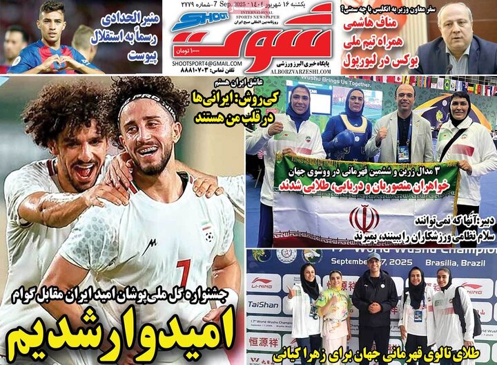 روزنامه های ورزشی 16 شهریور 1404