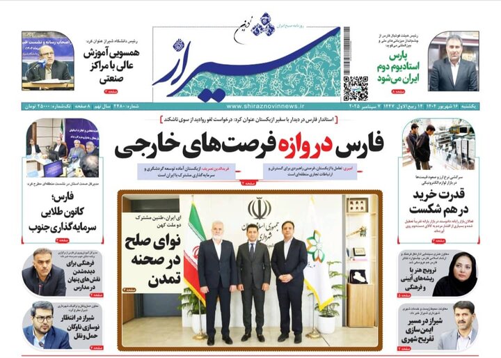 روزنامه های فارس