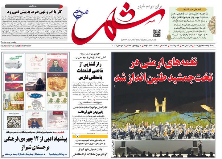 روزنامه های فارس