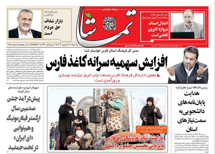 روزنامه های فارس