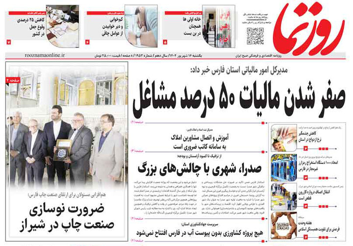 روزنامه های فارس