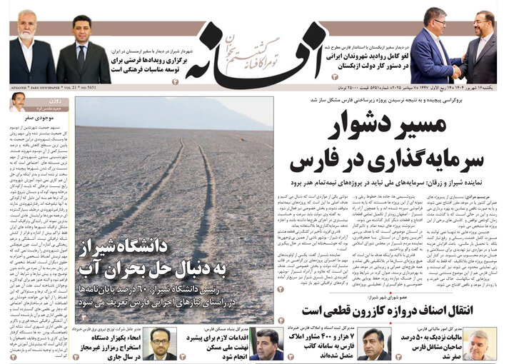 روزنامه های فارس