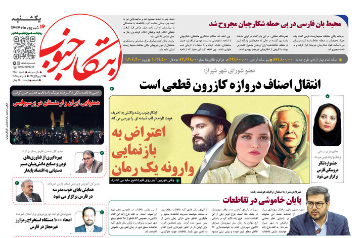 روزنامه های فارس