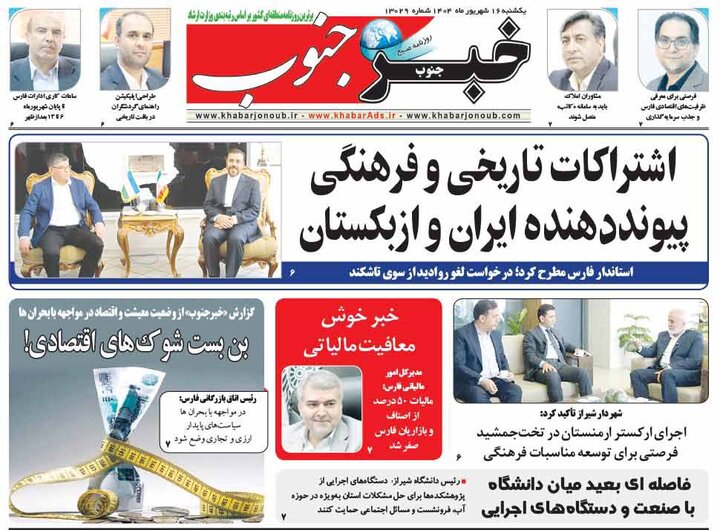 روزنامه های فارس