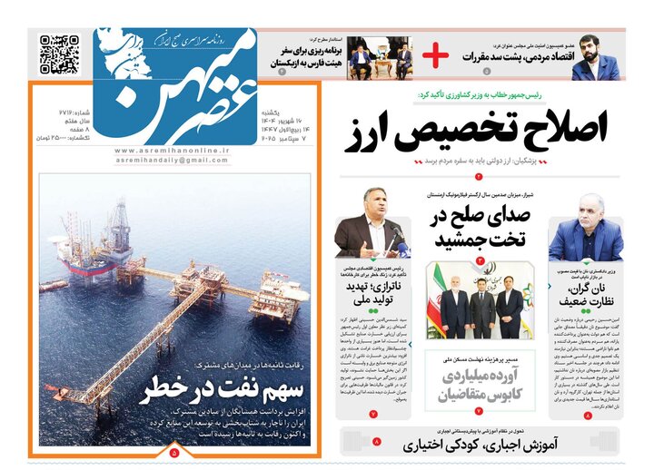 روزنامه های فارس