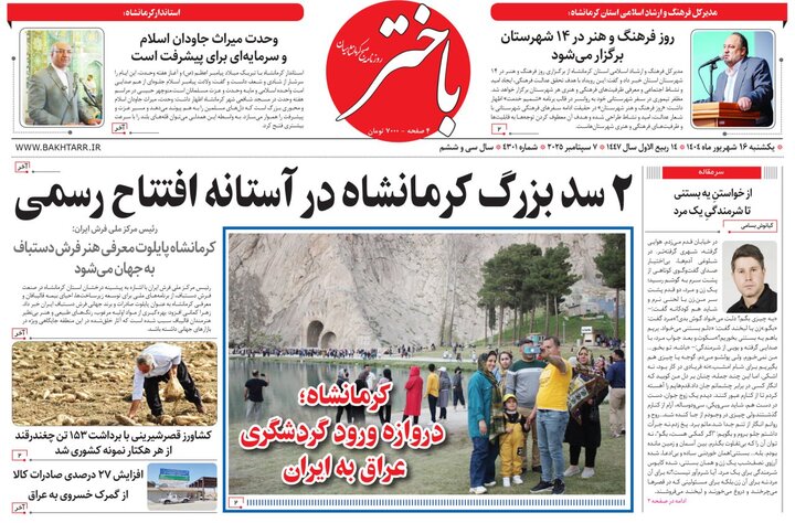 روزنامه