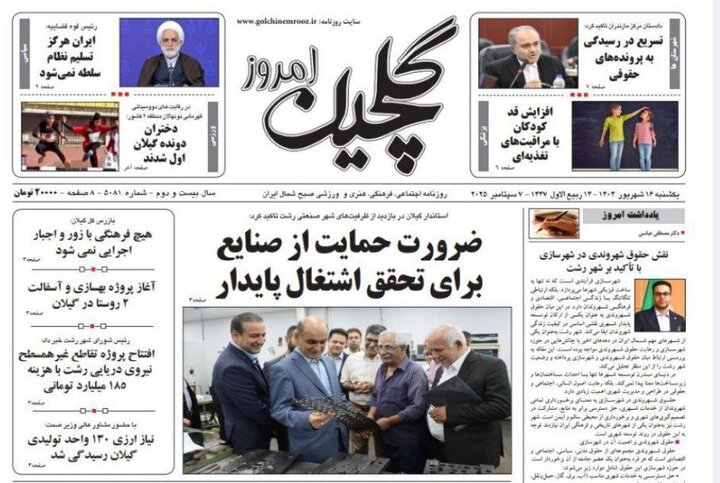 صفحه اول روزنامه های گیلان
