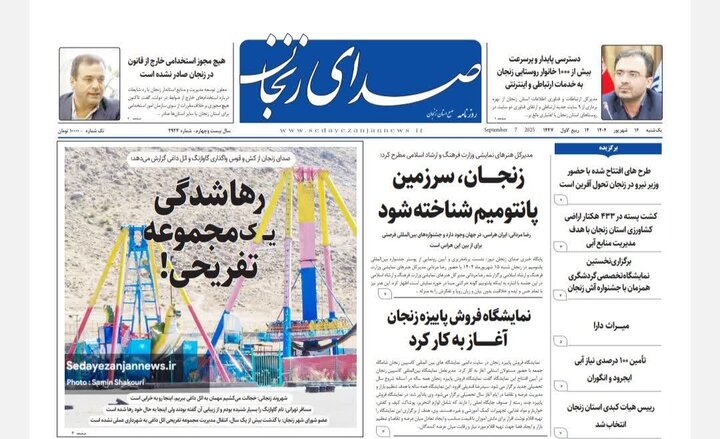 صفحه اول روزنامه های زنجان