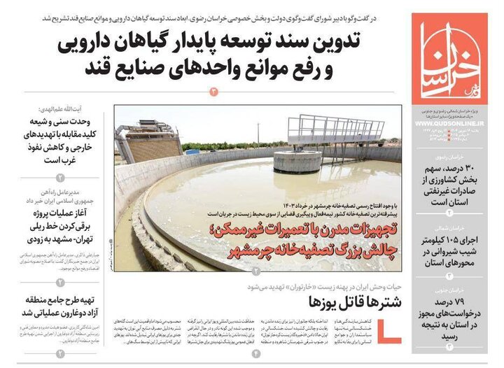 روزنامه