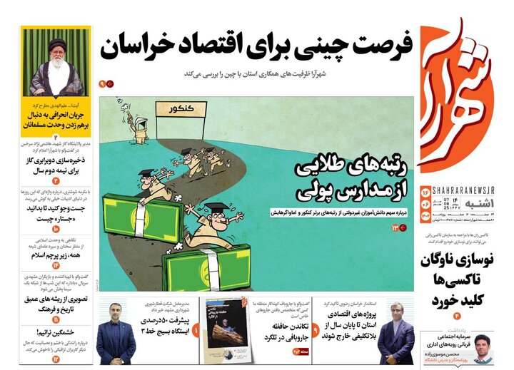 روزنامه