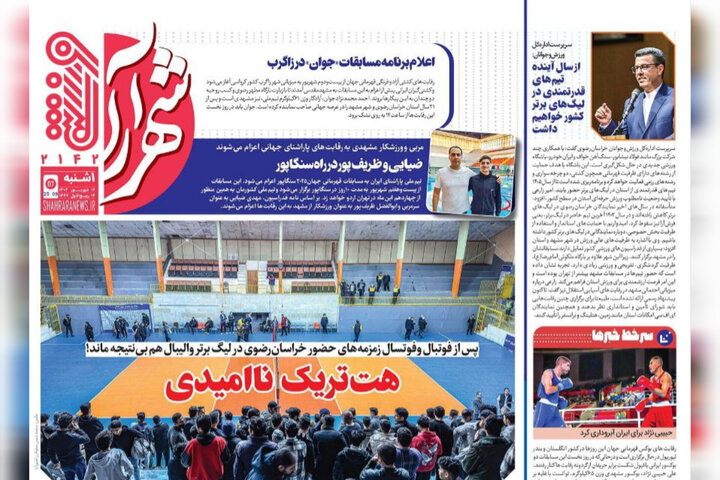 روزنامه