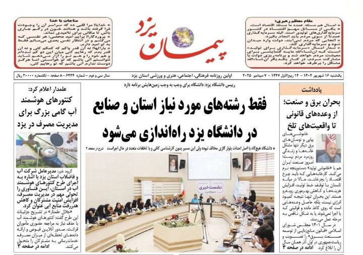 پیمان یزد