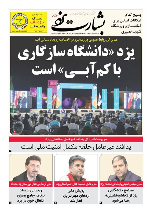 بشارت یزد