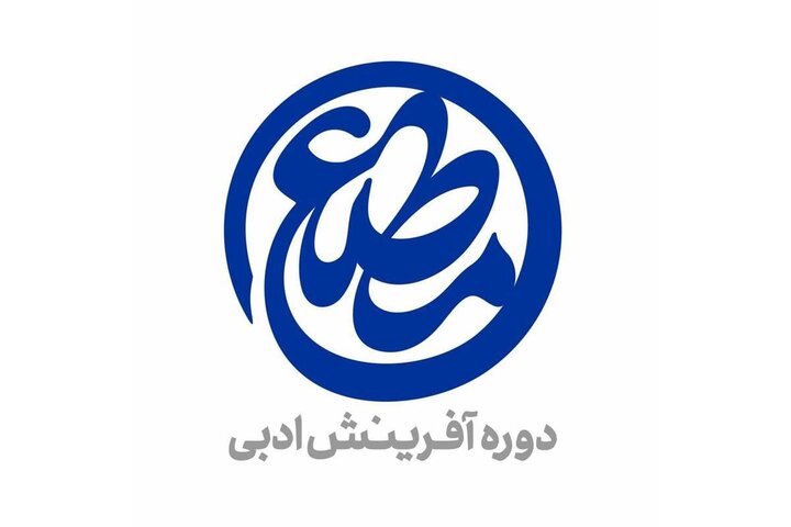 معرفی آثار برگزیده دومین دوره شعر «مطلع»؛ رقابت نزدیک خانمها با آقایان