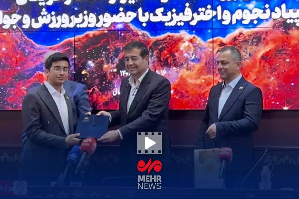 تجلیل از افتخارآفرینان المپیاد نجوم و اختر فیزیک در وزارت ورزش تجلیل از افتخارآفرینان المپیاد نجوم و اختر فیزیک در وزارت ورزش