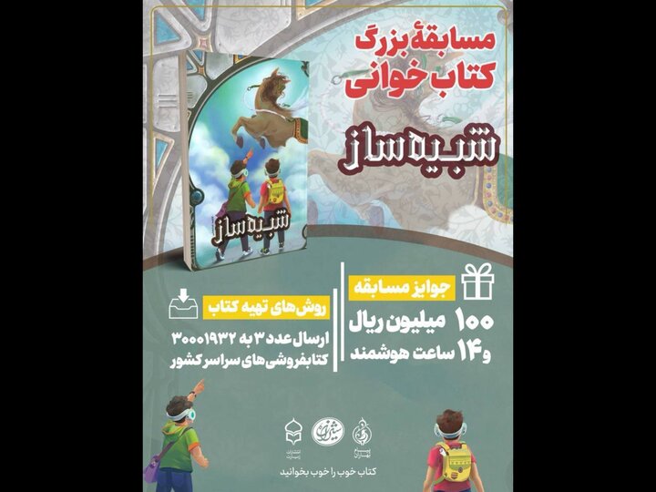 برگزاری پویش کتابخوانی «کتاب پویا» با محوریت کتاب «شبیهساز»