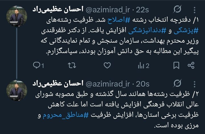 واکنش نماینده مجلس به اصلاح ظرفیت رشتههای پزشکی 2