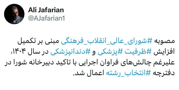 اعمال تکمیل افزایش ظرفیت پزشکی و دندانپزشکی در دفترچه انتخاب رشته 2