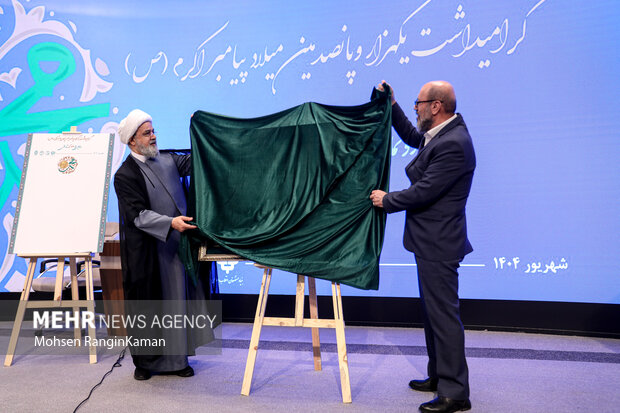 مراسم رونمایی از 63 سکه تاریخی منقوش به نام پیامبر (ص) 12