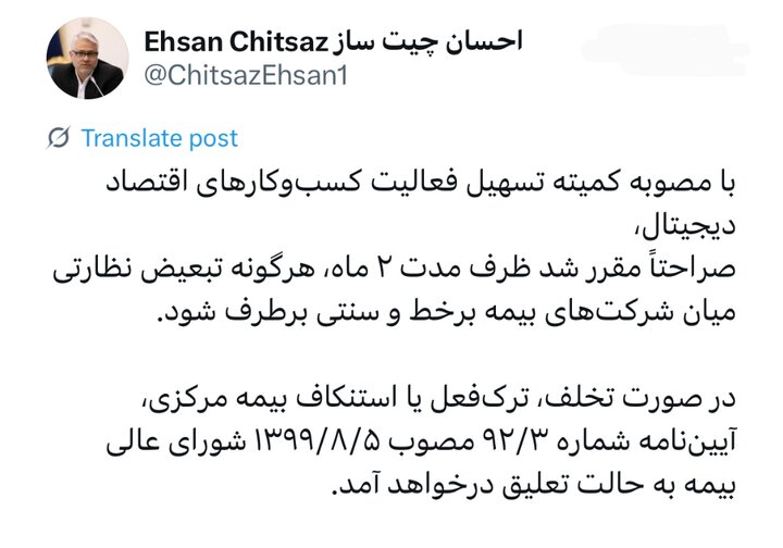 رفع تبعیض نظارتی میان شرکتهای بیمه برخط و سنتی