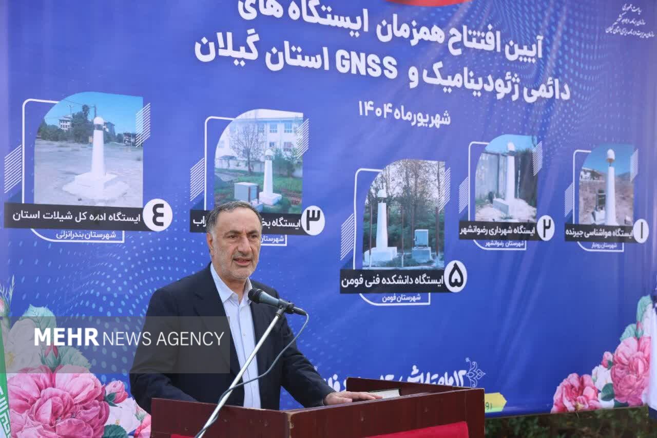 بیش از ۶۷۰۰ ایستگاه دائمی رصد تغییرات زمین در کشور فعال است بیش از ۶۷۰۰ ایستگاه دائمی رصد تغییرات زمین در کشور فعال است