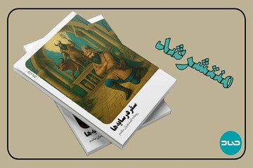 «سفر در سایه‌ها» و بازآفرینی رستم و هفت‌خان در دل جنگ معاصر