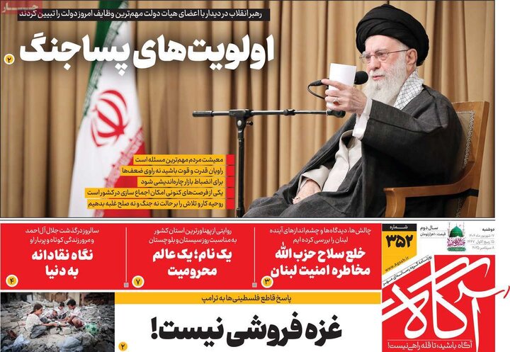 روزنامه 17 شهریور 1404