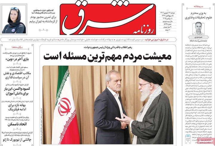 روزنامه 17 شهریور 1404
