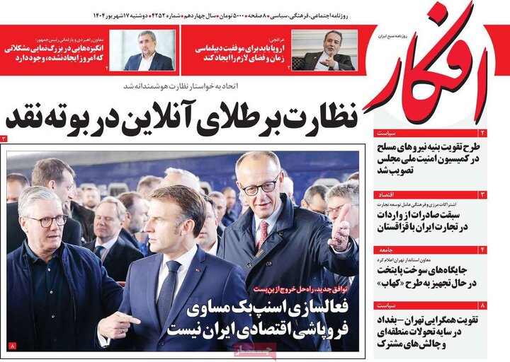 روزنامه 17 شهریور 1404