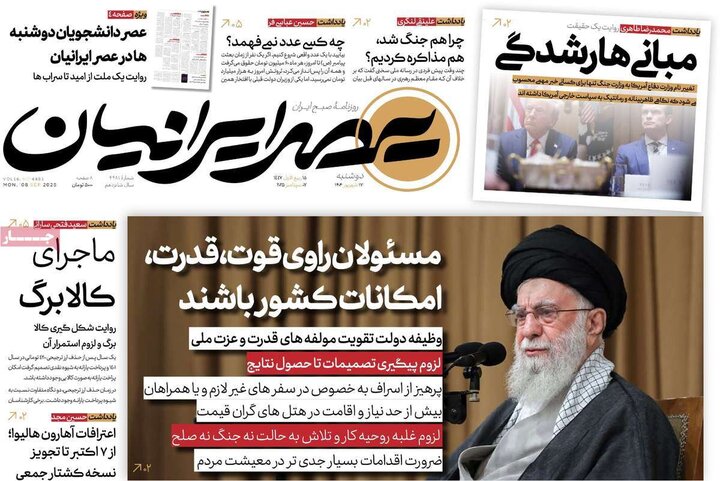 روزنامه 17 شهریور 1404