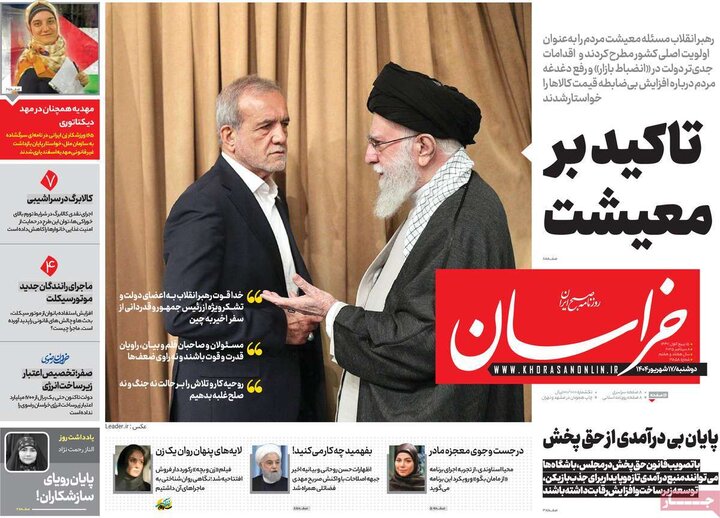 روزنامه 17 شهریور 1404