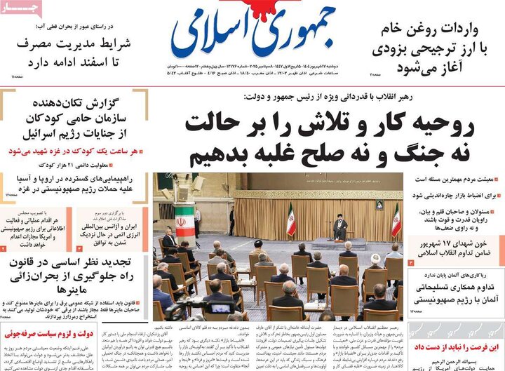 روزنامه 17 شهریور 1404