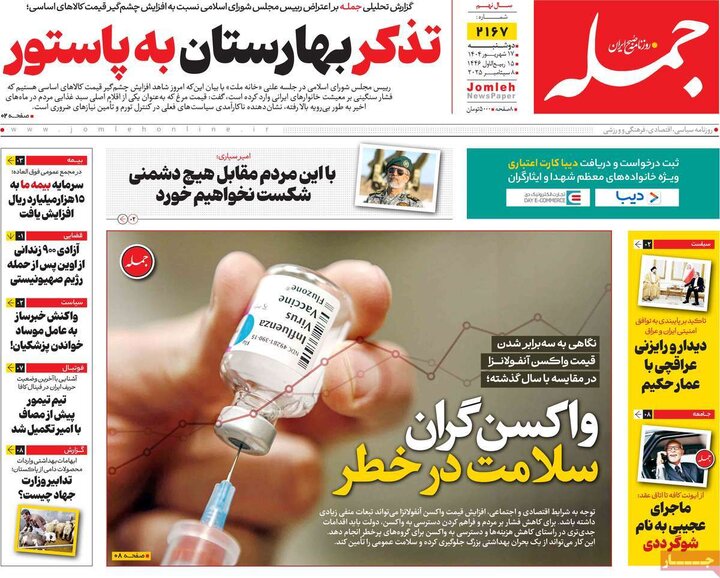 روزنامه 17 شهریور 1404